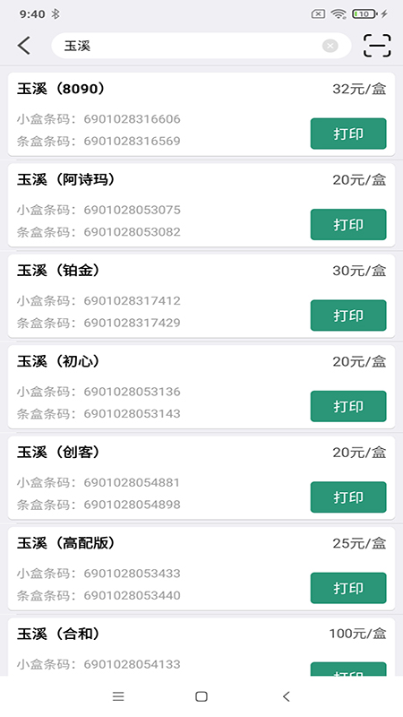 烟草价签管理(2)