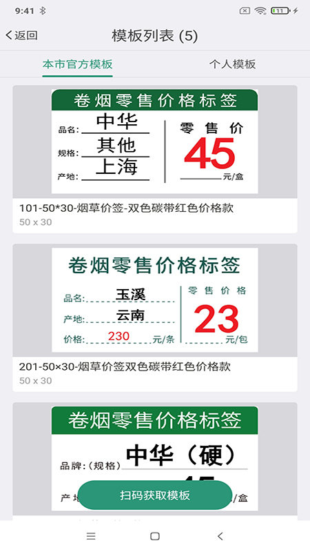 烟草价签管理(3)