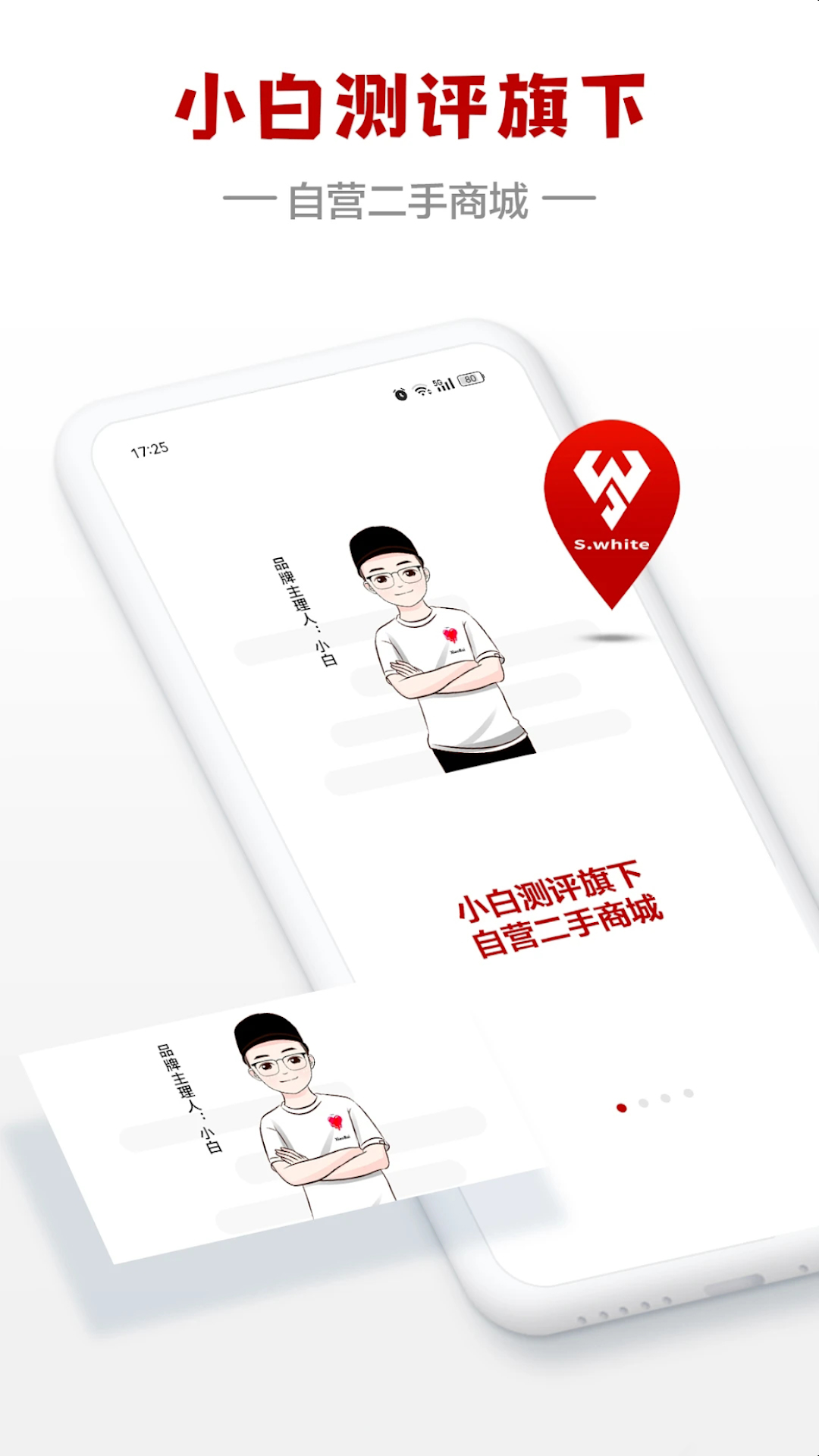 闪小白图4