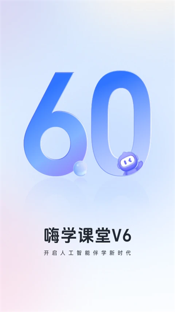 嗨学课堂