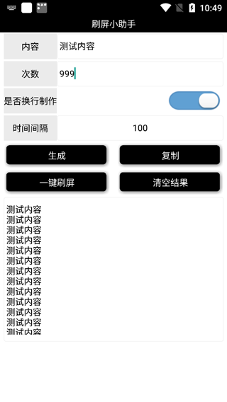 刷屏小助手直装版图1