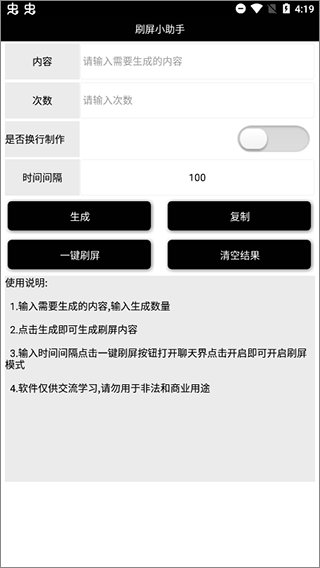刷屏小助手直装版图4