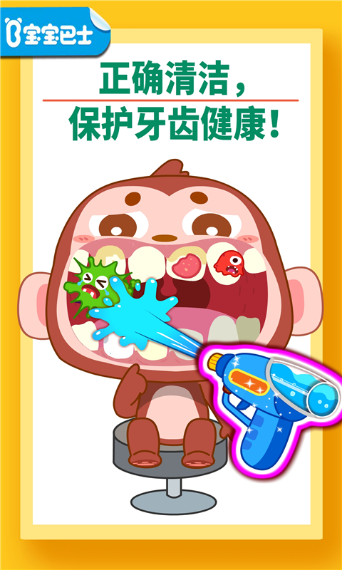 宝宝巴士宝宝牙齿美容游戏图1