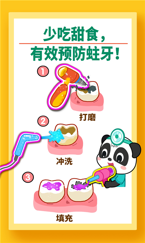 宝宝巴士宝宝牙齿美容游戏图2