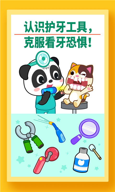 宝宝巴士宝宝牙齿美容游戏图4