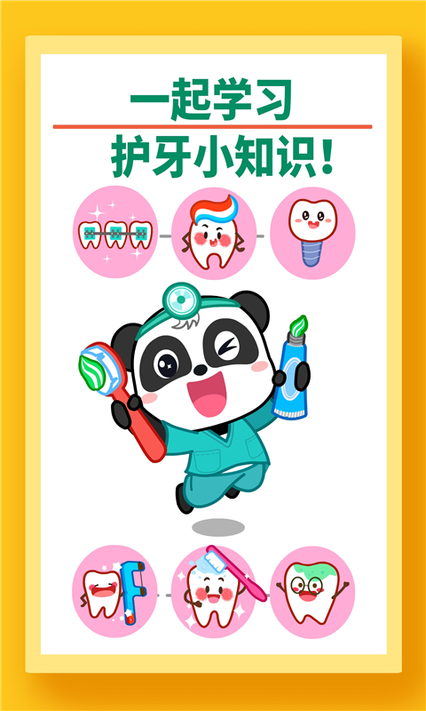 宝宝巴士宝宝牙齿美容游戏图5