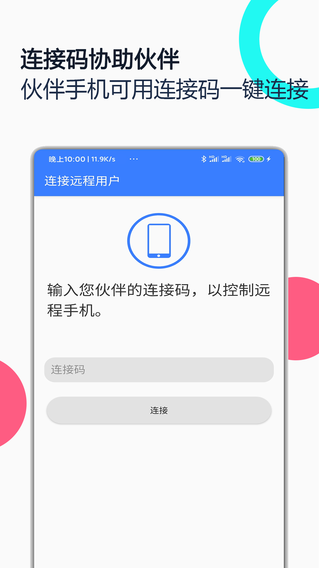 远程协助控制安卓官方版图1