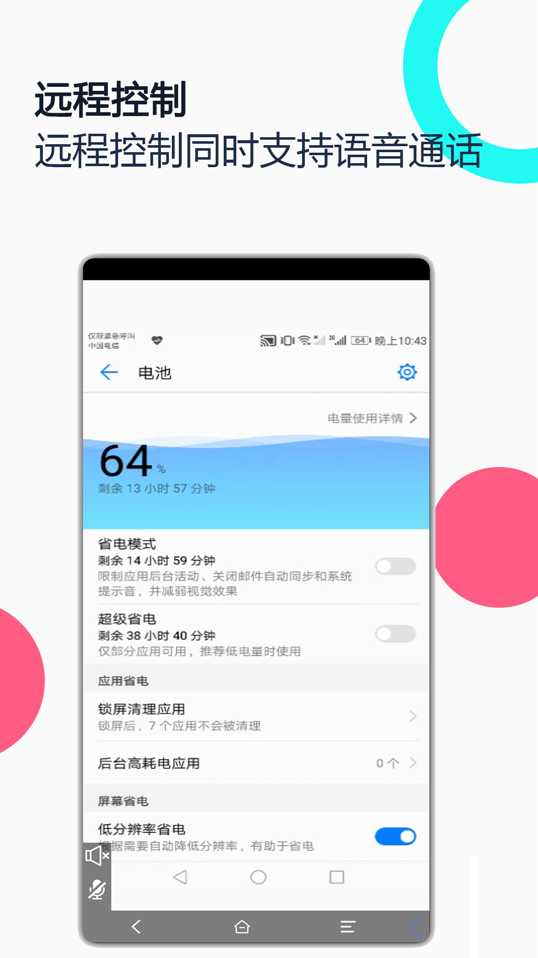 远程协助控制安卓官方版图2