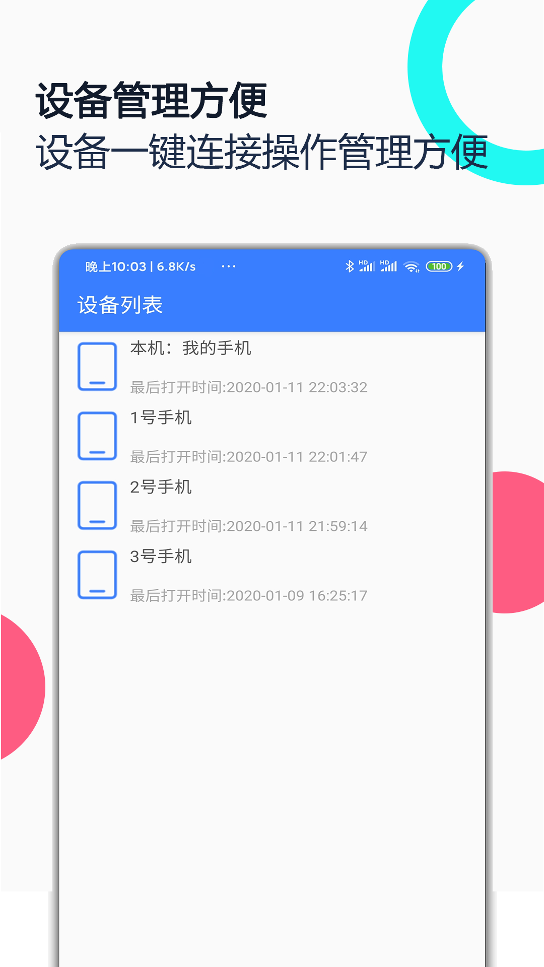 远程协助控制安卓官方版图4