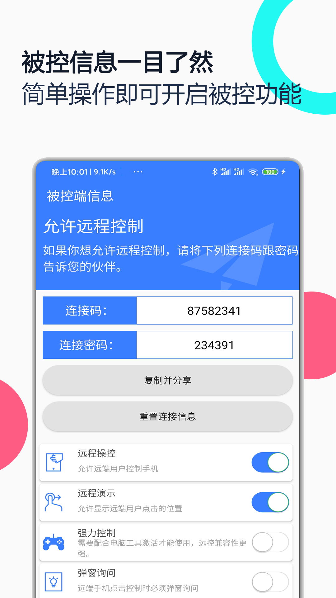 远程协助控制安卓官方版图3