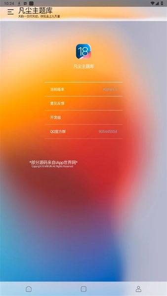 凡尘主题库手机免费版图1