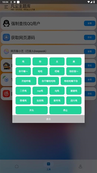 凡尘主题库手机免费版图2