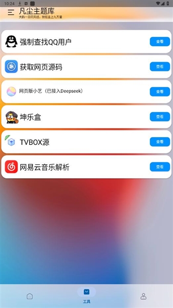 凡尘主题库手机免费版图3