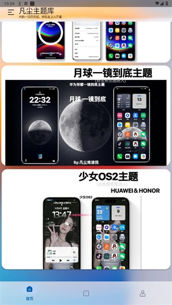 凡尘主题库手机免费版图4