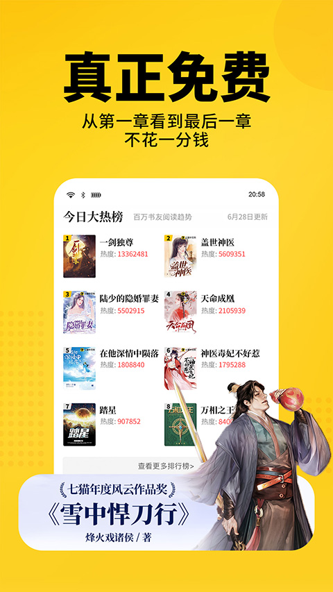 七猫小说(2)