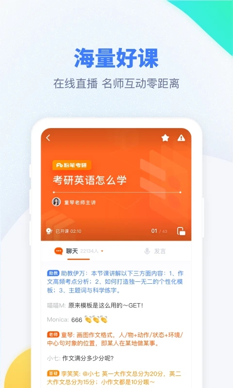 粉笔考研(1)