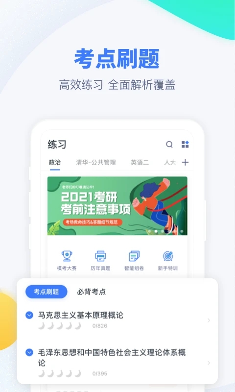 粉笔考研(2)