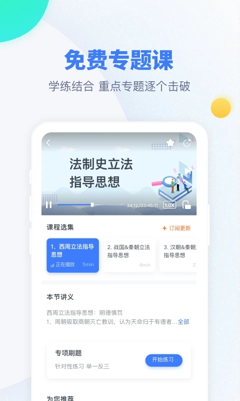 粉笔考研(3)