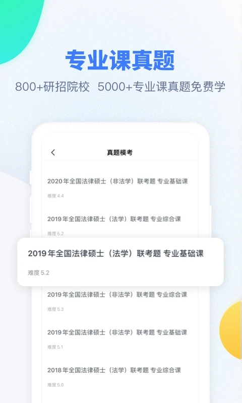 粉笔考研(4)