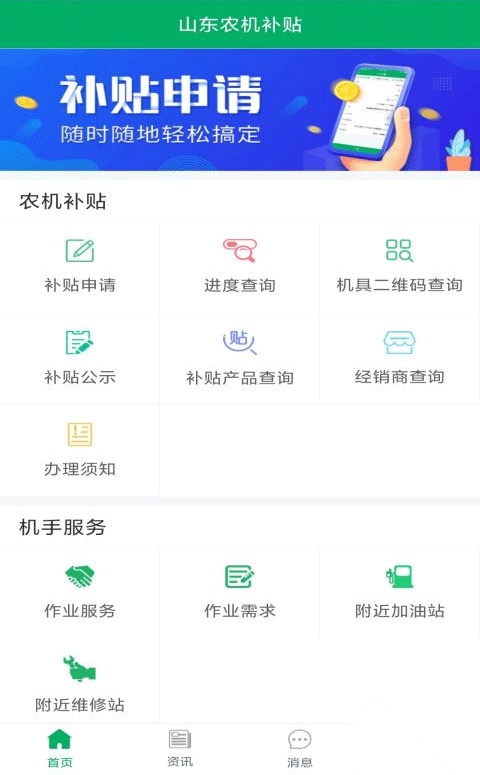 山东农机补贴图1