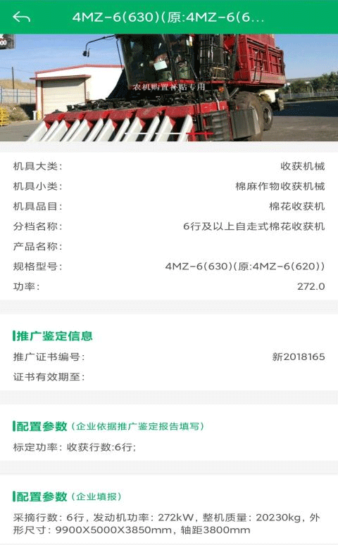 山东农机补贴图3