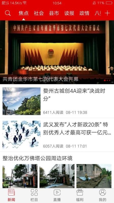 金华新闻图1