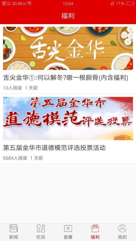 金华新闻图2