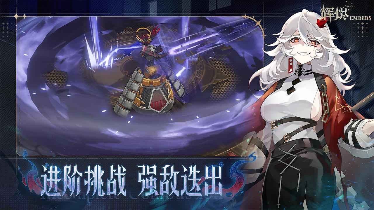 辉烬