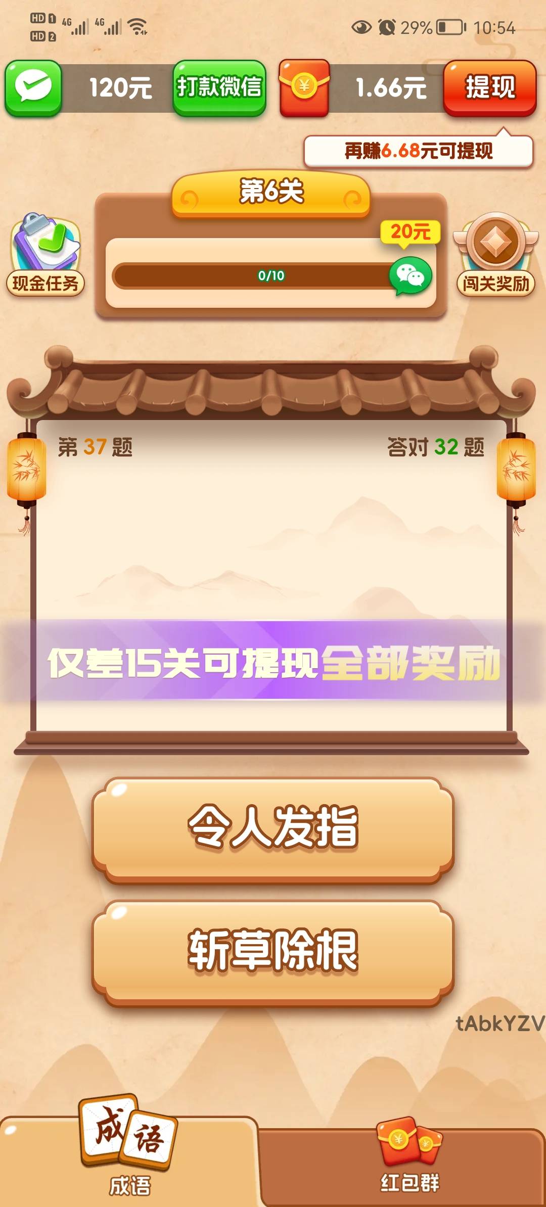 成语智多星(1)