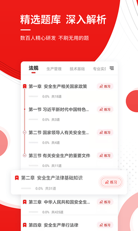 安全工程师准题库最新免费版图3