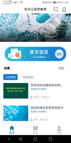 牡丹江医学教育最新版图2