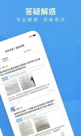 百度教育安卓版图2