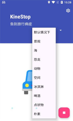 KineStop直装版图3