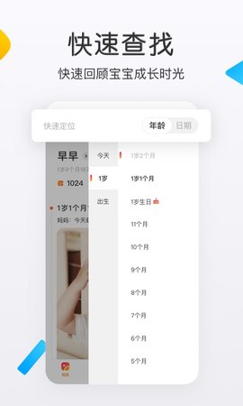 网易亲时光图3