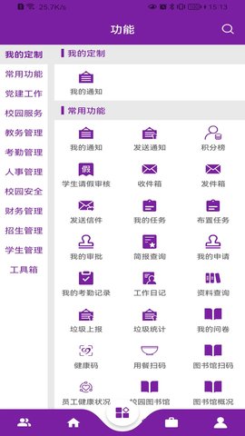 基于区块链的校务通系统安卓官方版图3