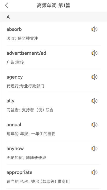 英语四级听力免费版图2