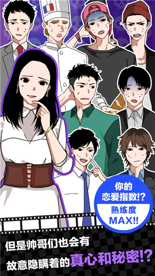 恋爱大作战手机免费版图3