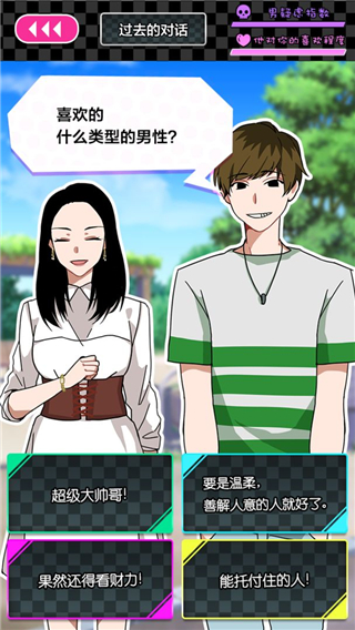 恋爱大作战手机免费版图5
