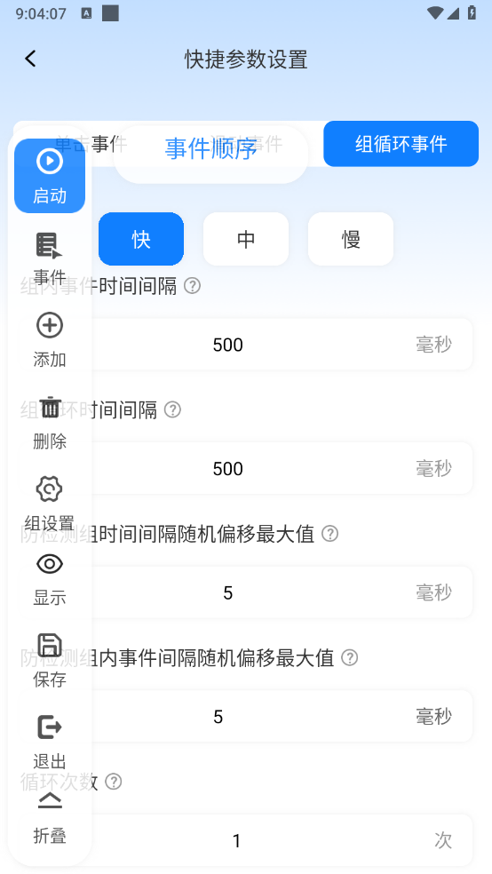 多指点击器免费原版图2