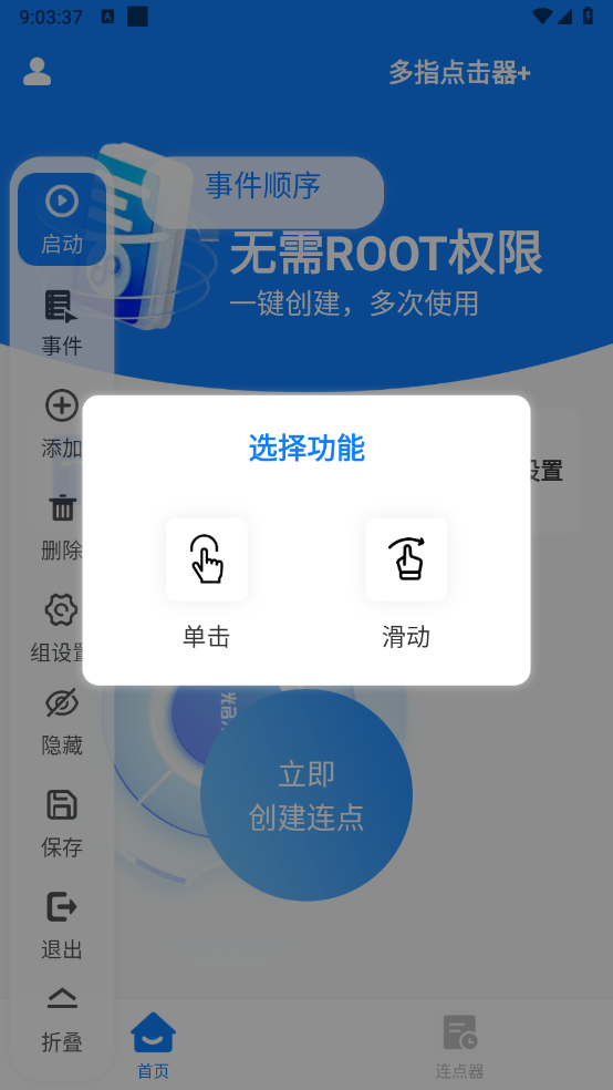 多指点击器免费原版图3
