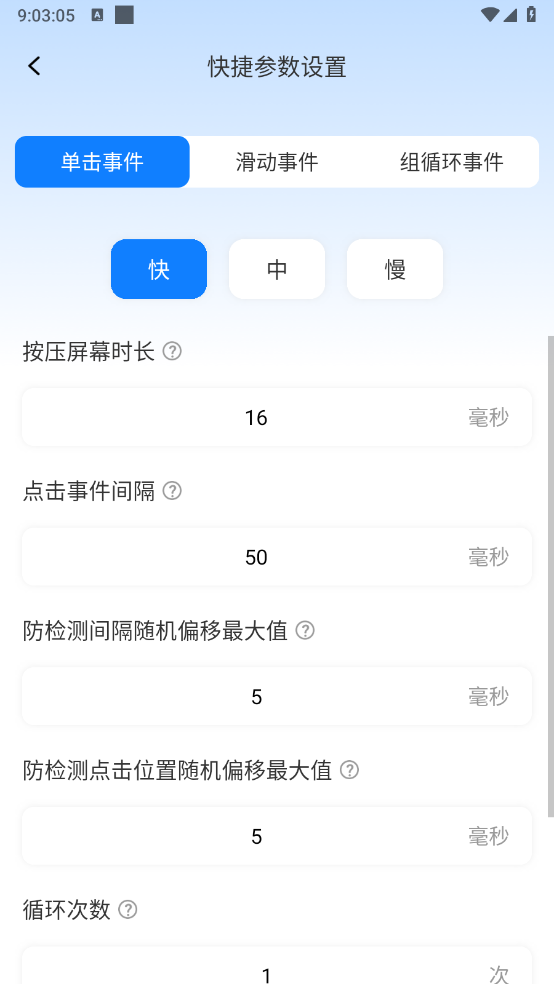 多指点击器免费原版图5