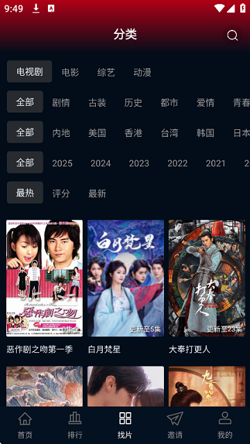 风云影音图3