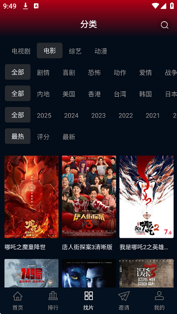 风云影音图2