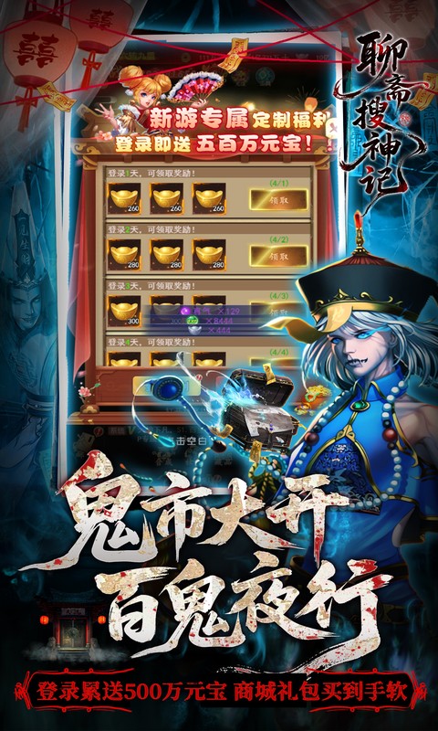 聊斋搜神记手游直装版图3