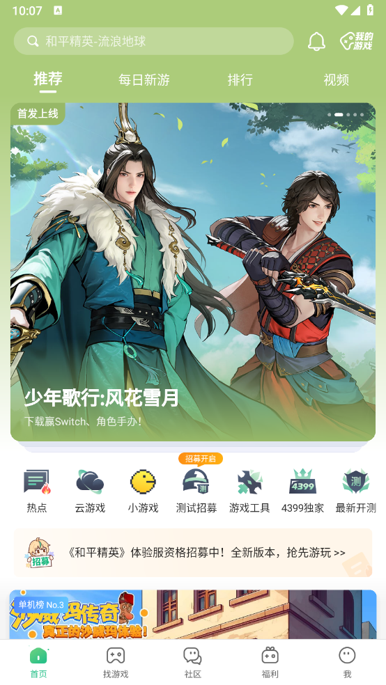 4399游戏盒图1