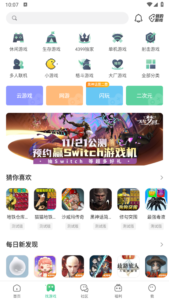 4399游戏盒图2