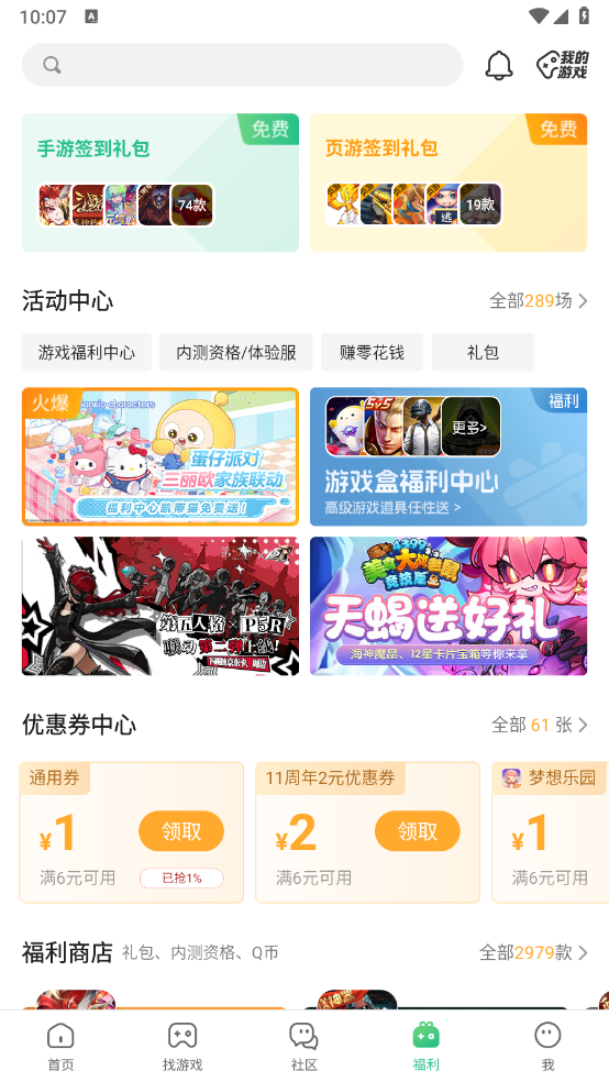 4399游戏盒图3