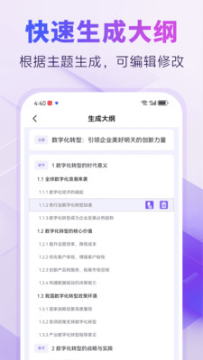 AIPPT自动生成(2)
