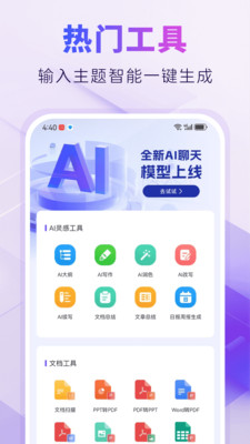 AIPPT自动生成(4)