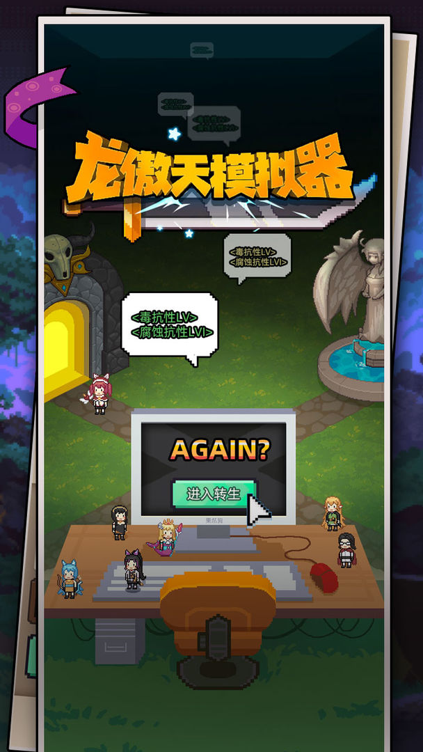 龙傲天模拟器游戏纯净版截图2